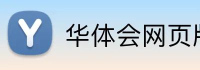乐鱼体育手机网页版 Logo